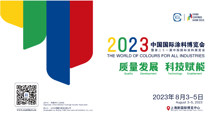 涂料展｜中国国际涂料博览会2023年8月与您相约上海